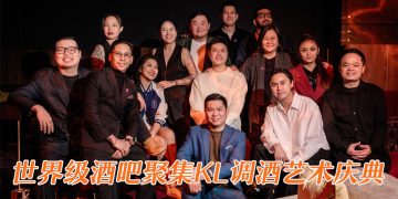 第三届吉隆坡鸡尾酒节 428 盛大登场