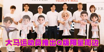 “Malaysia on the Move”嘉年华  谢定峰与陈堂杰集结国手推广大马旅游