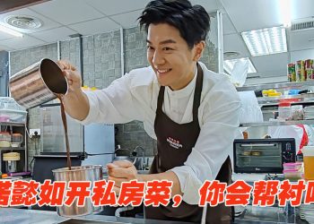 黎诺懿：选择性拍无线剧非减产  自曝想在大马下厨做慈善