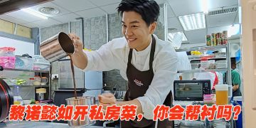 黎诺懿：选择性拍无线剧非减产  自曝想在大马下厨做慈善