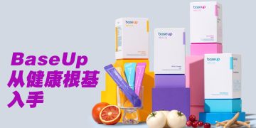 BaseUp 以“基础”为本   预防数码化压力的后遗症