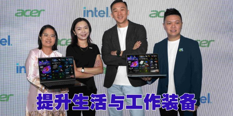 Acer Malaysia 全新 Swift AI 笔电与 Aspire S  让生活与工作更可靠流畅