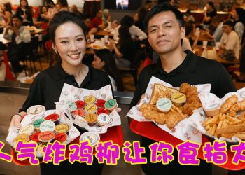 Slim Chickens 大马第二门店新张 快速慢食炸鸡柳口感丰富