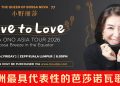 小野丽莎《LOVE TO LOVE：芭莎诺瓦之夜》首登大马舞台
