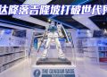 THE GUNDAM BASE 旗舰店登陆吉隆坡  高达迷朝圣不用飞日本了！
