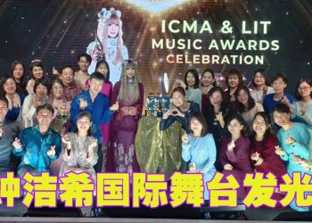 Raya音乐走向国际   钟洁希庆功宴感谢媒体粉丝