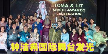 Raya音乐走向国际   钟洁希庆功宴感谢媒体粉丝