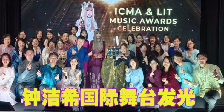 Raya音乐走向国际   钟洁希庆功宴感谢媒体粉丝