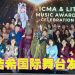 Raya音乐走向国际   钟洁希庆功宴感谢媒体粉丝