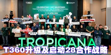 Tropicana T360 数字生态系统  提供购物者无缝连接和有益的日常体验