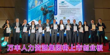 万丰人力资源集团发布招股书  瞄准业务扩张与数字化发展