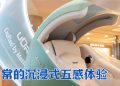 OSIM uDream·AI 全球唯一养身椅