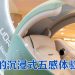 OSIM uDream·AI 全球唯一养身椅
