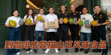 福氣安康联手D.MasKing 把猫山王端上咖啡店餐桌