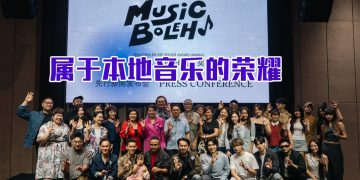 大马全新音乐奖项  “Music Boleh”让世界看见本地音乐