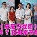 潘伟至首演电影挑战癫狂角色  歇斯底里戏码 one take 过