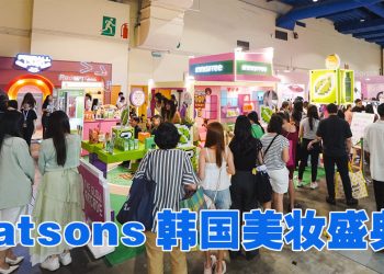 Watsons 最大韩妆盛宴提升美妆体验