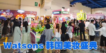 Watsons 最大韩妆盛宴提升美妆体验