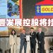 金豐发展控股发布招股书 放眼扩张土地储备