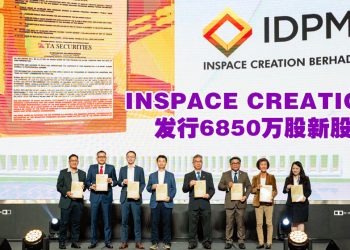 INSPACE CREATION 发布招股书  5月8日挂牌马股创业板