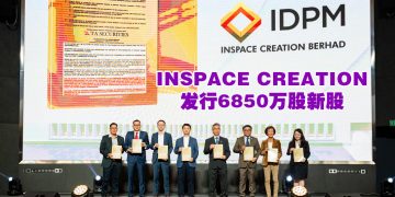 INSPACE CREATION 发布招股书  5月8日挂牌马股创业板