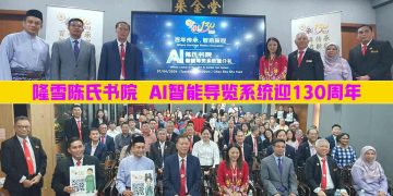 隆雪陈氏书院 AI智能导览系统迎130周年