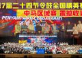 【第7届二十四节令鼓全国精英赛 (中马区域赛)】敲出青春与文化的力量
