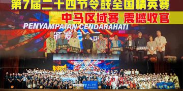 【第7届二十四节令鼓全国精英赛 (中马区域赛)】敲出青春与文化的力量