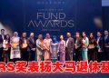 大马私人退休金管理机构颁 10 PRS 奖项  表扬稳定增长及成绩优异基金
