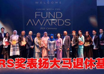 大马私人退休金管理机构颁 10 PRS 奖项  表扬稳定增长及成绩优异基金