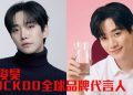 CUCKOO官宣李俊昊晋升全球品牌代言人