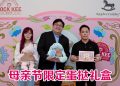 Applecrumby携手福氣安康送上母亲节温馨限定