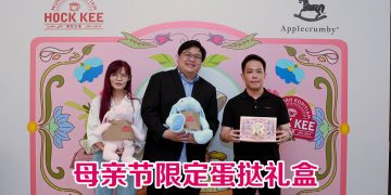 Applecrumby携手福氣安康送上母亲节温馨限定