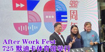 988 庆30周年 宣布【After Work Fest 2026】 7月25日回归