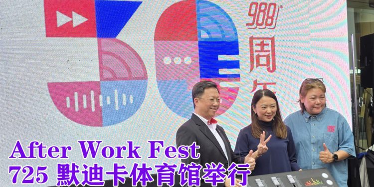988 庆30周年 宣布【After Work Fest 2026】 7月25日回归