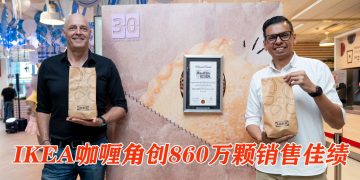 大马 IKEA 咖喱角一年售860万颗  创“国民最爱小吃”纪录