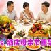 Lexis Hotel Group 非凡母亲节餐饮体验 向最重要的女性致敬