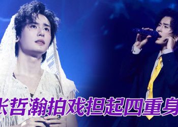 张哲瀚大马见面会超时   预告新戏即将播出