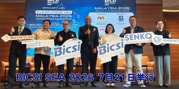 马来西亚区域性 ICT大会  业界精英齐聚BICSI SEA 2026