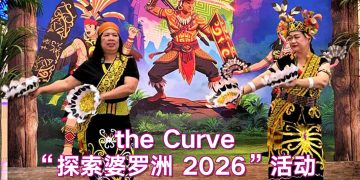 the CURVE 探索婆罗洲  推广文遗持续发展