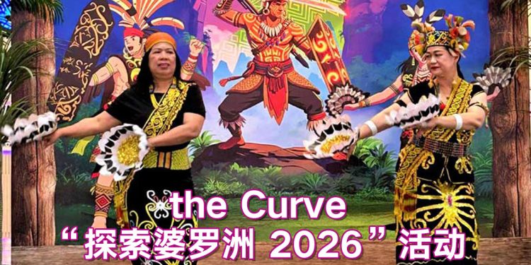 the CURVE 探索婆罗洲  推广文遗持续发展