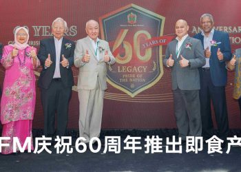马来亚面粉厂60周年新里程  进军预制食品领域