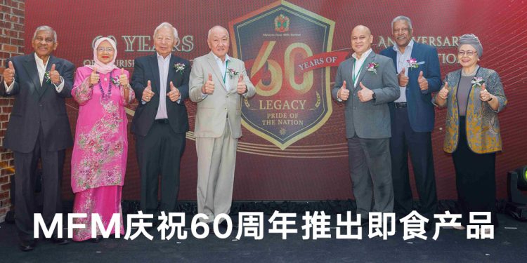 马来亚面粉厂60周年新里程  进军预制食品领域