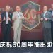 马来亚面粉厂60周年新里程  进军预制食品领域