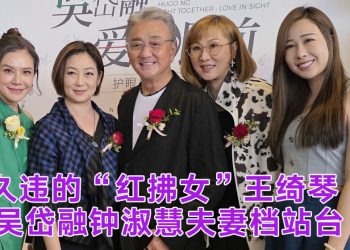 吴岱融钟淑慧望有机会夫妻档演出  王绮琴半退休偶然客串剧集