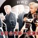 菲道尔代言 HWC 咖啡  现场手冲咖啡请歌迷喝