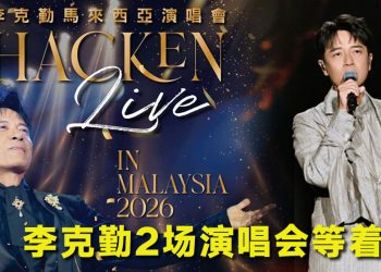 李克勤睽违近7年终于回来啦！7月云顶温暖登场！