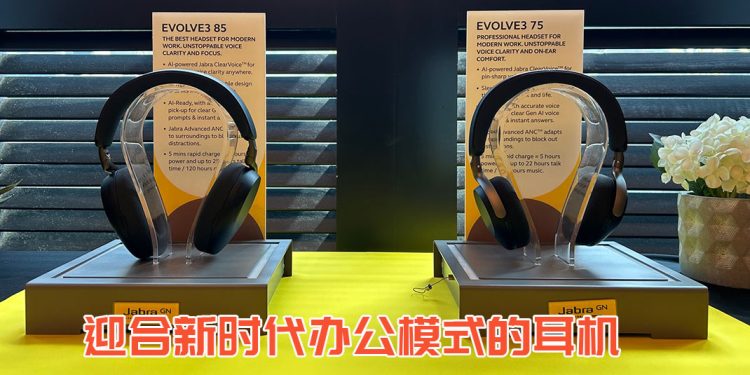 Jabra Evolve3 专业耳机  清晰应对新时代办公需求