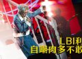LBI利比大马首唱答应练身材  宣布新专辑进行中