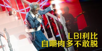 LBI利比大马首唱答应练身材  宣布新专辑进行中